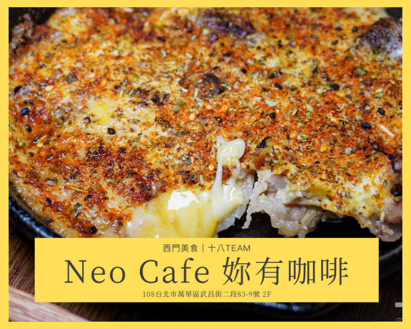 【西門美食】Neo Cafe 妳有咖啡｜電影街上的神祕小店、到訪N次就為了一份招牌的暖心丼飯