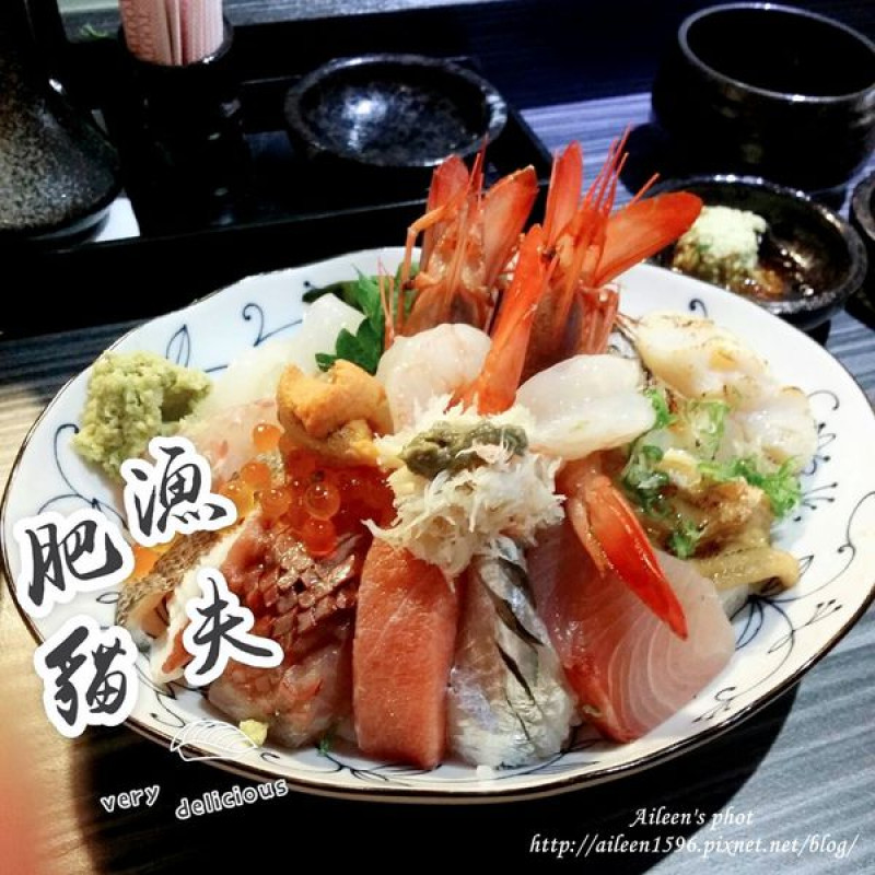 [台北] 新鮮直送台北海鮮丼,一碗飯就吃到17種滿滿海味的「肥貓漁夫」海鮮丼專賣店