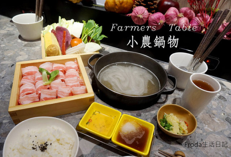 [新光三越A4]小農鍋物：精選台灣小農安心食材 vs 美味湯頭