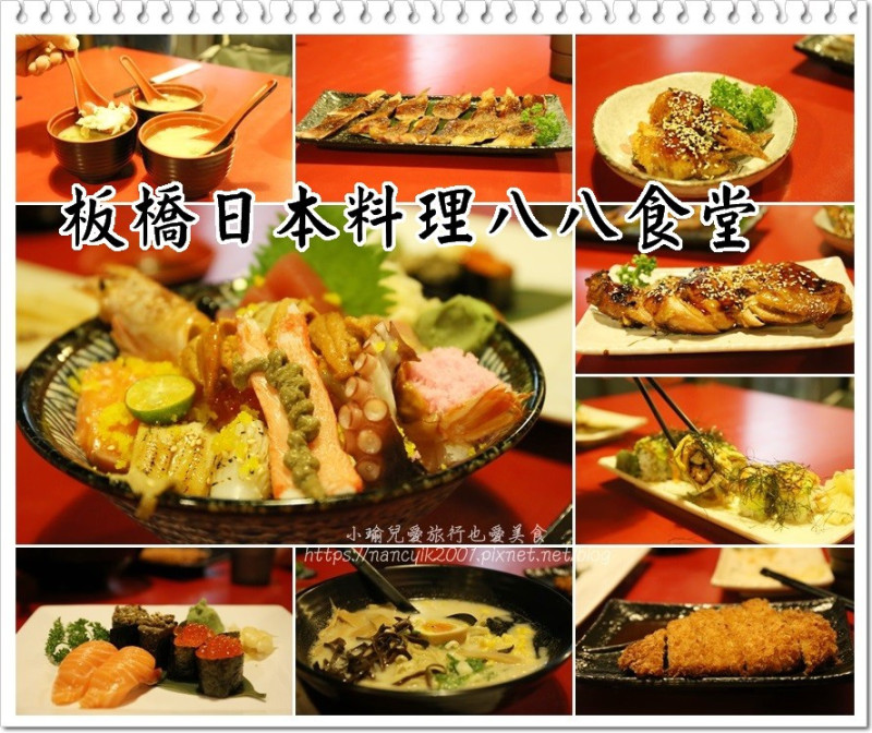 【新北】板橋日本料理 八八食堂 壽司拉麵丼飯定食CP值高天使紅蝦丼超級美味