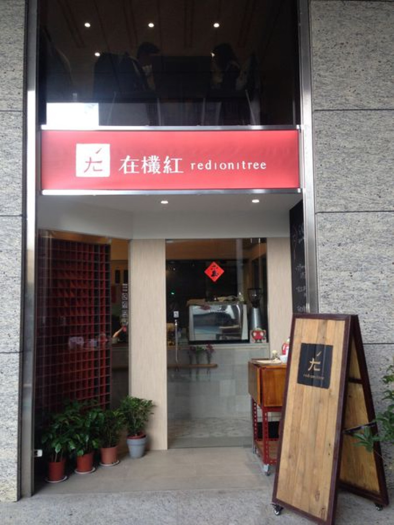 [ 台北 ] 在欉紅本鋪 - 古亭 台灣在地食材用心的夢想店