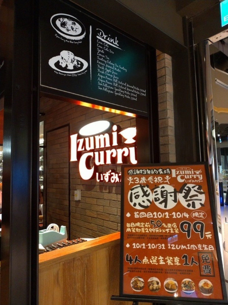Izumi Curry三周年慶之感謝祭來嘍!!        
      