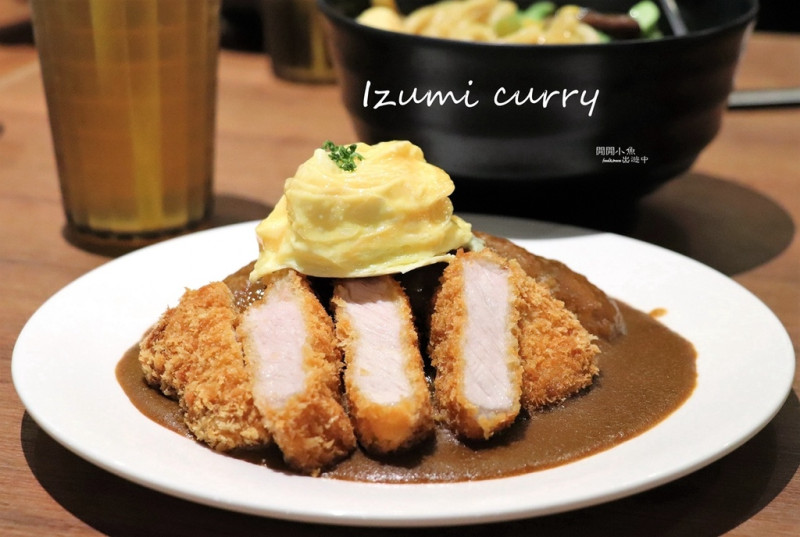 【京站餐廳】。Izumi Curry。來自日本大阪的關西咖哩專賣店，Tabelog網站人氣料理店