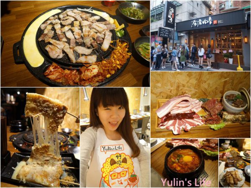 滋滋咕嚕 ♥ 쩝쩝꿀꺽 ♥ 韓式烤肉 ♥台北東區美食        
      