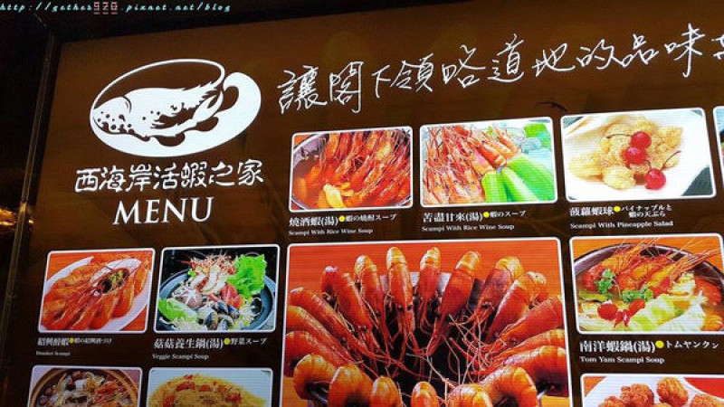 [台南] 北區 西海岸活蝦之家 超美味燙嘴蝦糕 聚餐好去處