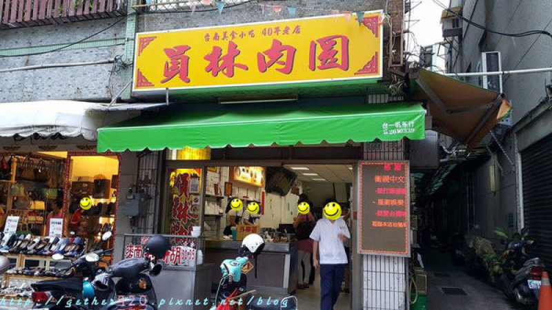 [台南] 中西區 員林肉圓 國華街 在地老店