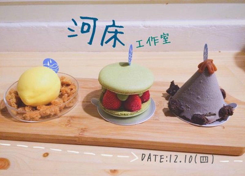 Taipei/烏來/❅河床工作室❅/距離不是問題!超夯的用心甜點不是一天造成的/93♥