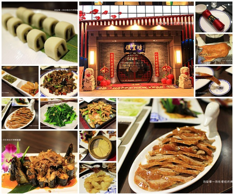 『高雄。便宜坊烤鴨餐廳』～一鴨三吃～五吃／六百年北京燜爐烤鴨