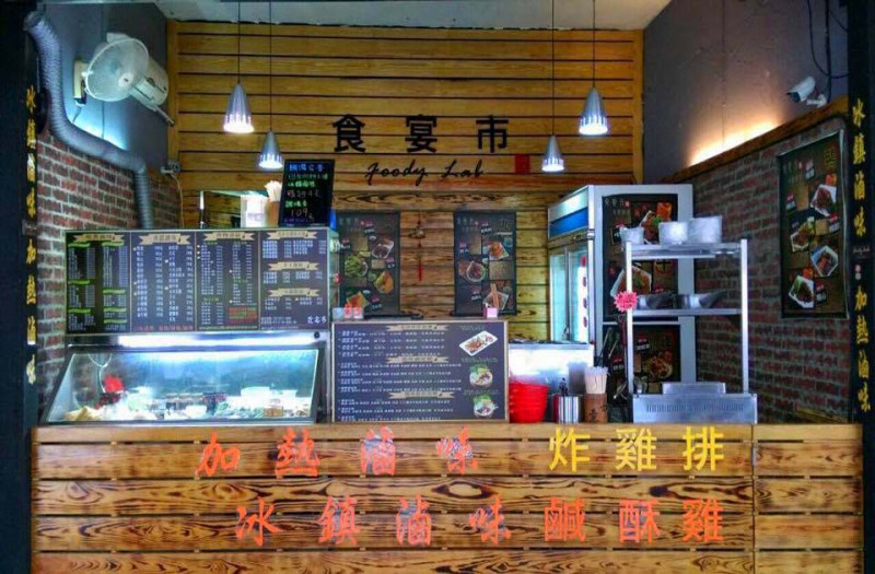 台北市滷味鹹酥雞都有的好吃店家