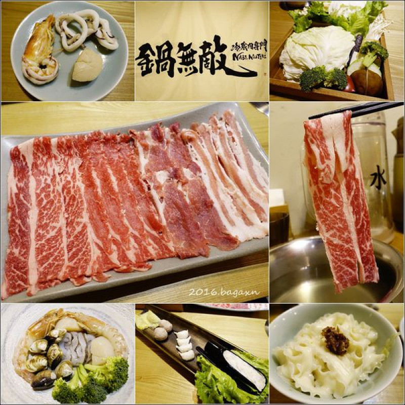 【台北松山】冷藏肉專門 鍋無敵 NabeMuteki(八德店)。冷藏肉的品質及滋味果然是不同凡響