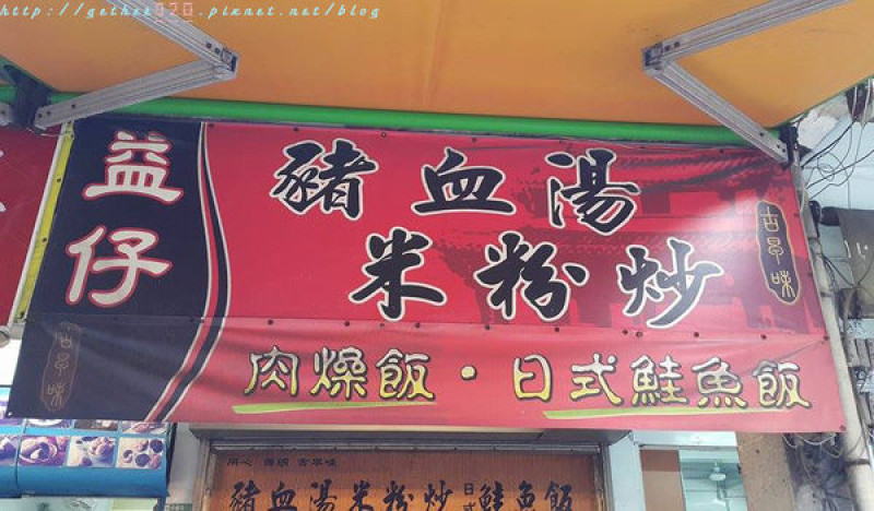 [台南] 中西區 益仔 豬血湯 米粉炒 水仙宮古早味小吃