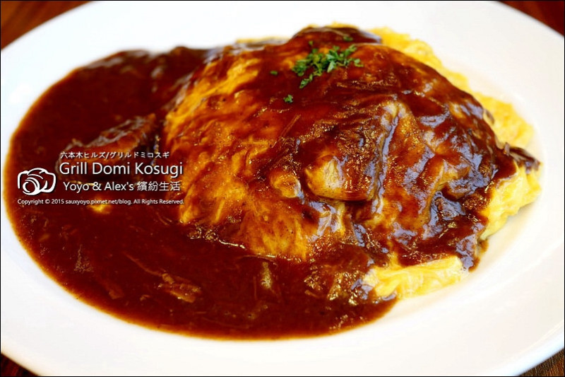【台北】Grill Domi Kosugi洋食 ~ 來自東京六本木HILLS、美味洋食料理登台