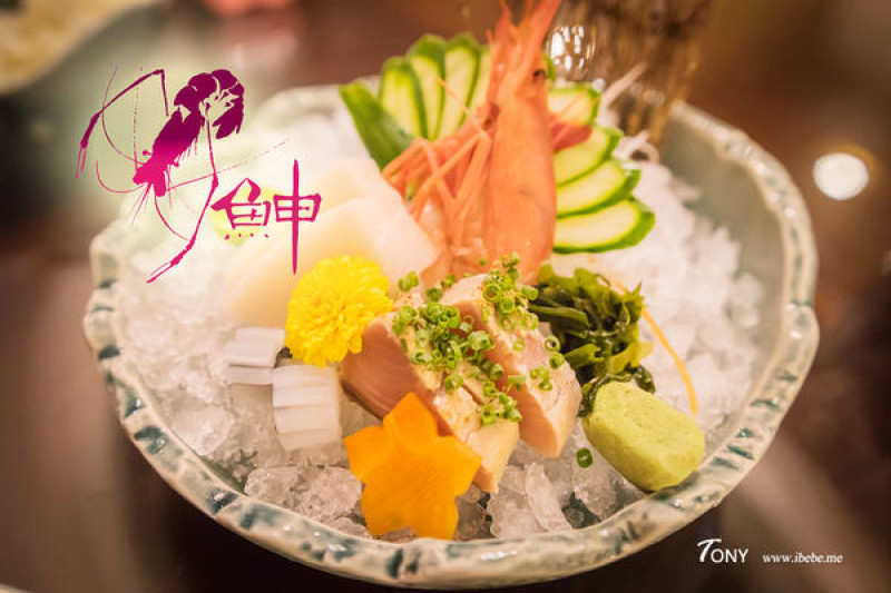 【台北美食】魚紳海鮮美食餐廳  中山區美食/長安東路海鮮