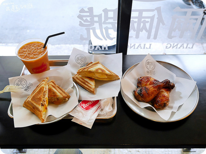 【Maruko最愛早午餐】倆倆號吃早午餐熱壓吐司和烤雞腿 飲品竟然好異國風。台北大安區