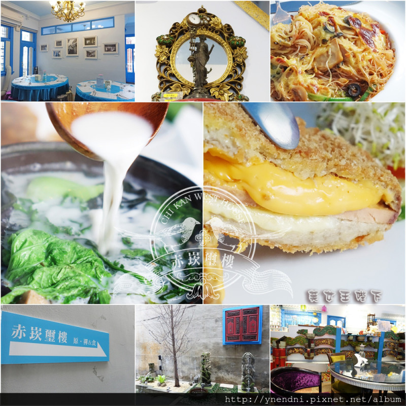 食記◎--【台南 中西區】赤崁璽樓。好吃的素食餐廳就藏在老宅洋房