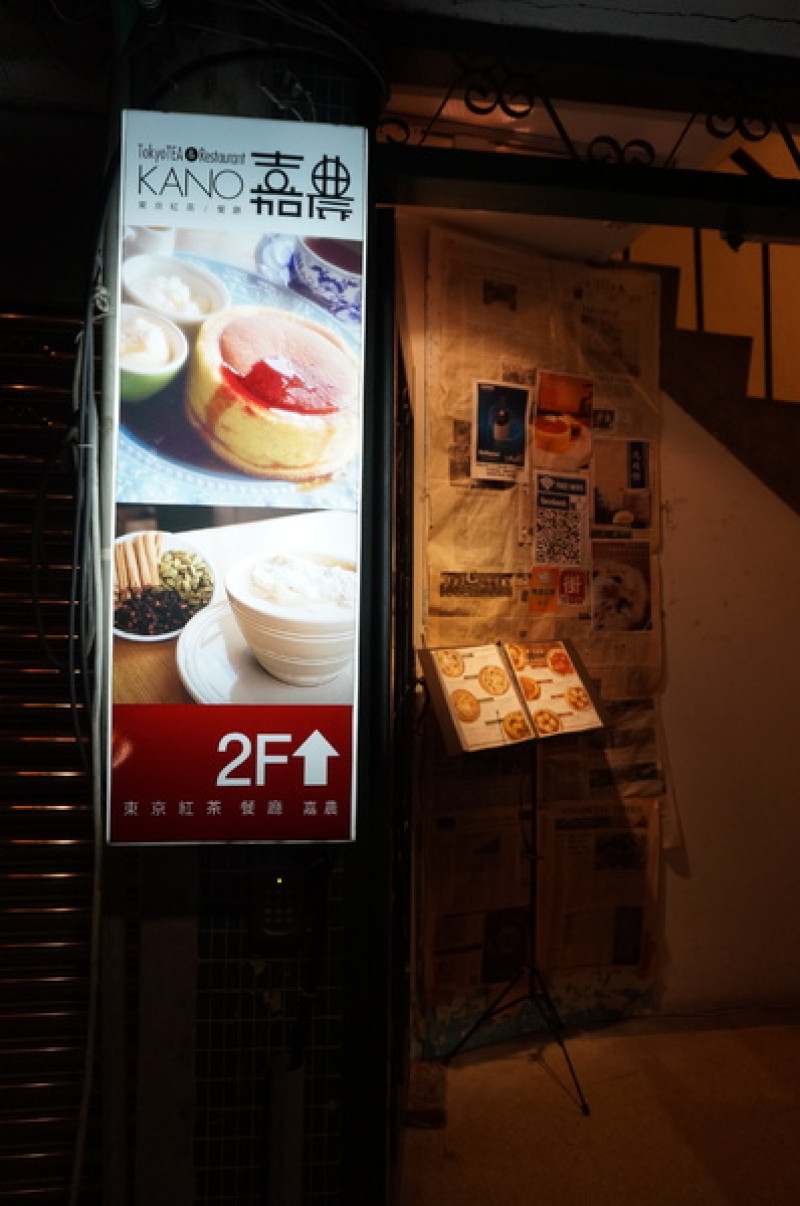 [忠孝新生] 東京紅茶＆餐廳 KANO：手作咖哩/披薩/鬆餅~頂級錫蘭曼斯納MlesnA香味紅茶        
      