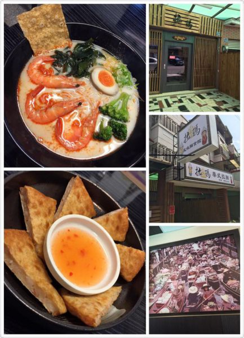 【台中東區】泰式 ♥ 拉瑪 風味麵食館 ♥ 口味獨特　麵食多種選擇 還有新加坡叻沙耶