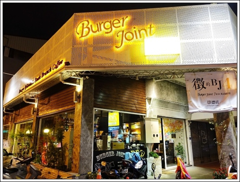 【北屯區】Burger Joint 7分SO美式廚房 漢堡早午餐專賣。台中第四家分店－崇德店。近崇德家樂福、太原路、漢口路、文心路