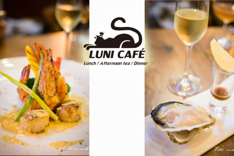 【台北大安好吃】魯尼咖啡 Luni cafe 地中海風味餐酒 信義安和美食