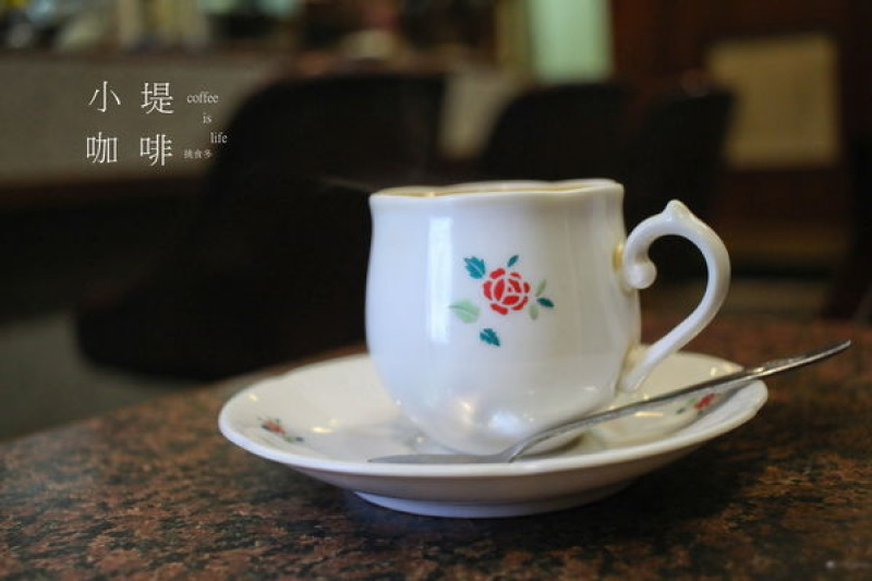 [高雄美食]高雄必去現存最早歷史最悠久的咖啡廳~小堤咖啡~濃濃的人情味還會附上免費愛心早餐~鹽埕區駁二特區~Kaohsiung Siaoti Coffee Shop~