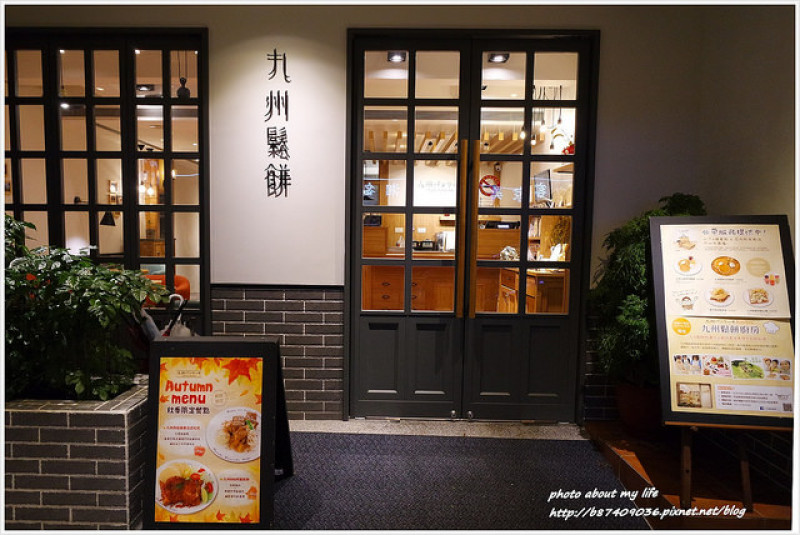 [Food][台北信義] 二訪『九州鬆餅』秋季限定餐點(松菸店)