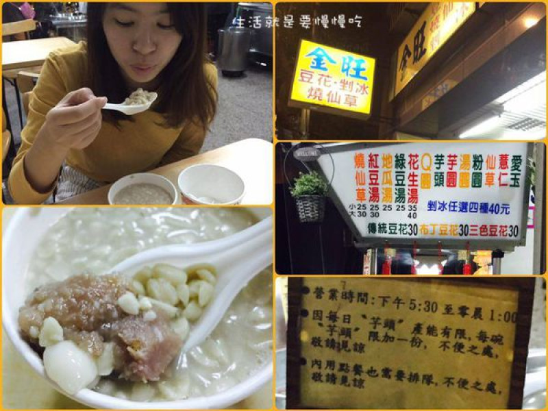 【板橋．慈】隱藏巷弄的人氣甜湯▷金旺豆花、剉冰、燒仙草