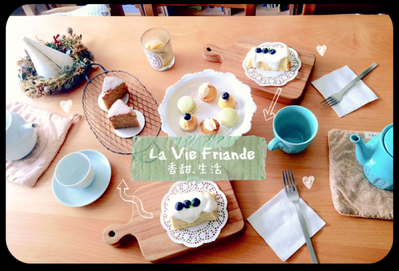 Taipei/❀香.甜生活 La Vie Friande❀/準備好了嗎?專屬為妳準備的私宅夢幻甜點!