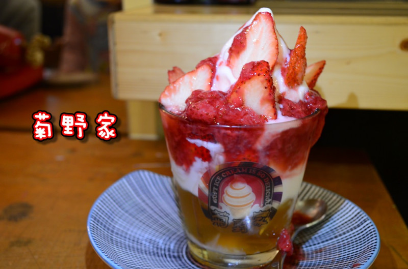 員林甜點_菊野家霜淇淋│員林火車站附近美食，季節限定的草莓甜點~ - 愛伊特candy的分享樂園