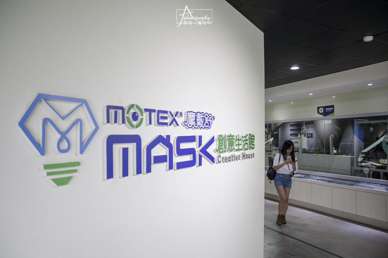 彰化‧田中 | 華新MASK創意生活館，為每一口吸入的空氣做把關