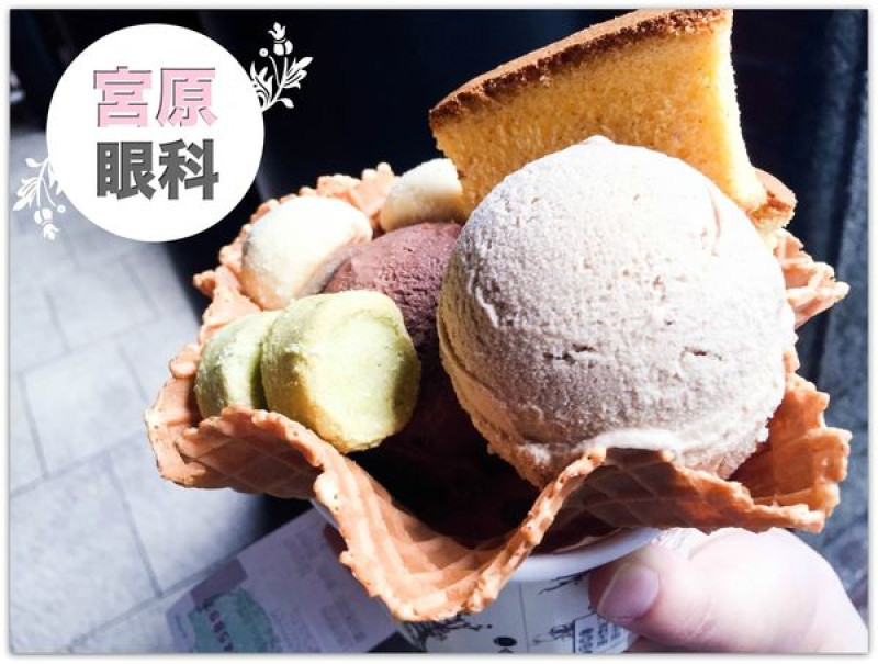 Taichung/♤宮原眼科♤/別鬧了!先來讓你們的眼睛吃冰淇淋!/台中觀光必備景點清單