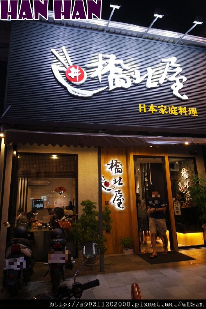 【台南 橋北屋】充滿日式風格的日式料理，下次一定要再訪~~