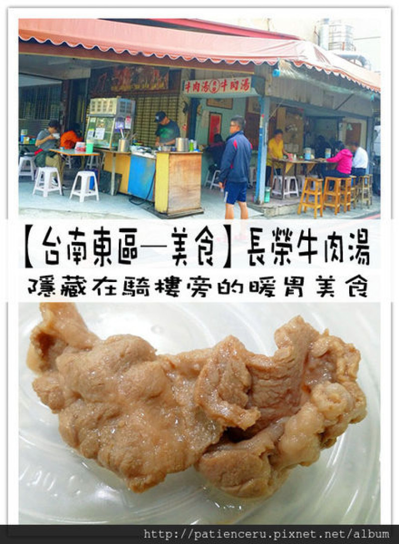 【台南東區─美食】長榮牛肉湯✮隱藏在騎樓旁的暖胃美食