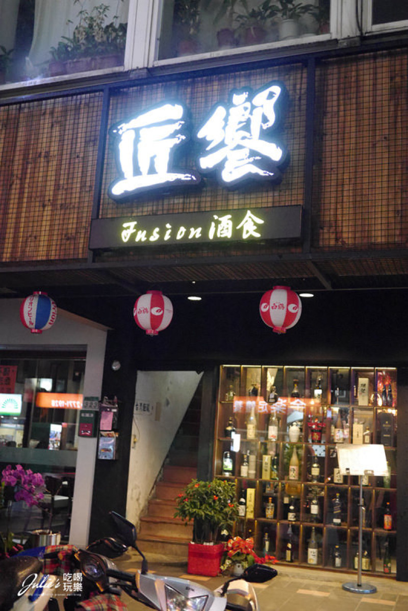 南京復興居酒屋●匠饗fusion居酒居(火焰雞酷炫好吃)