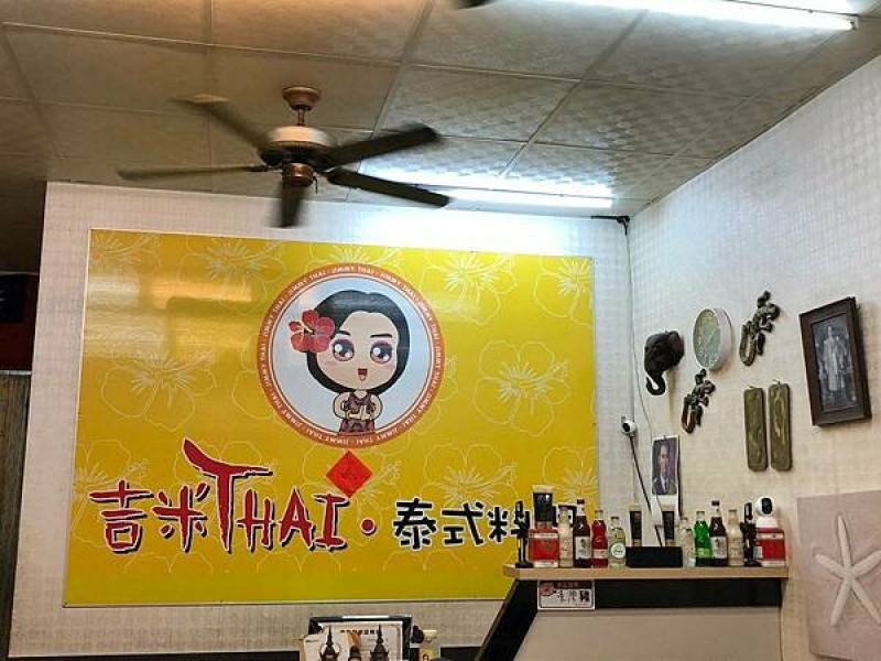台南食記 吉米 THAI 東區平價泰式料理  泰式餐廳