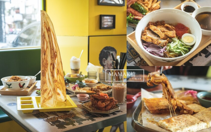 台北美食｜MAMAK檔忠孝店～正宗馬來西亞星馬美食在台北也吃得到， 網路破4000則評論分數高達4.1顆星，2023