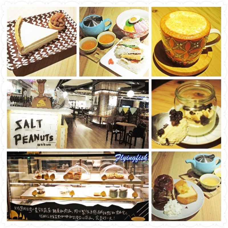  ✜ 一再回訪Light Jazz陪伴滴勇慵懶下午茶 -「鹹花生黑膠咖啡館Salt Peanuts Vinyl Cafe (三創店)」↖(^ω^)↗              
