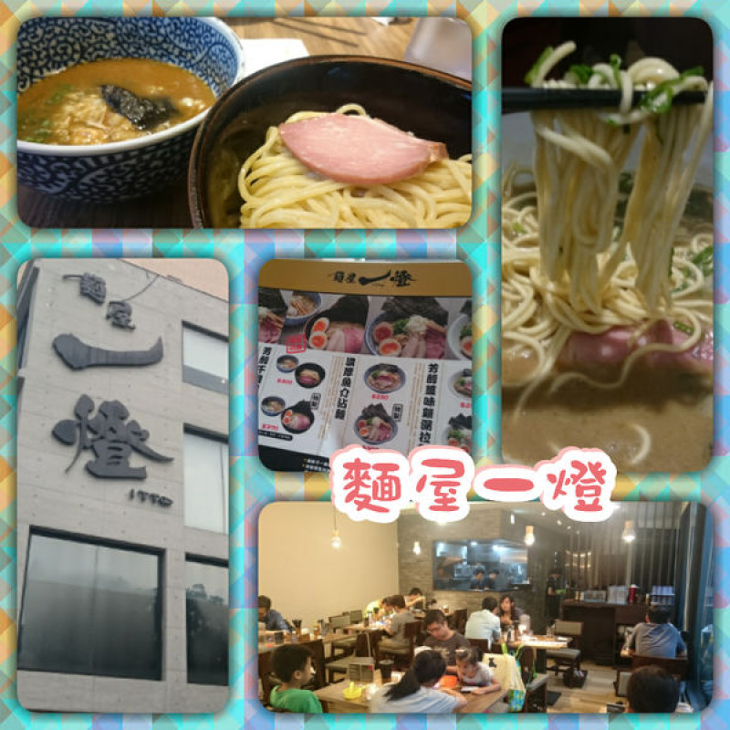 【台北。食】東京超人氣拉麵。麵屋一燈（台灣店）～海外首家分店，我終於吃到啦～絕對不可錯過的沾麵好滋味！（含完整菜單）