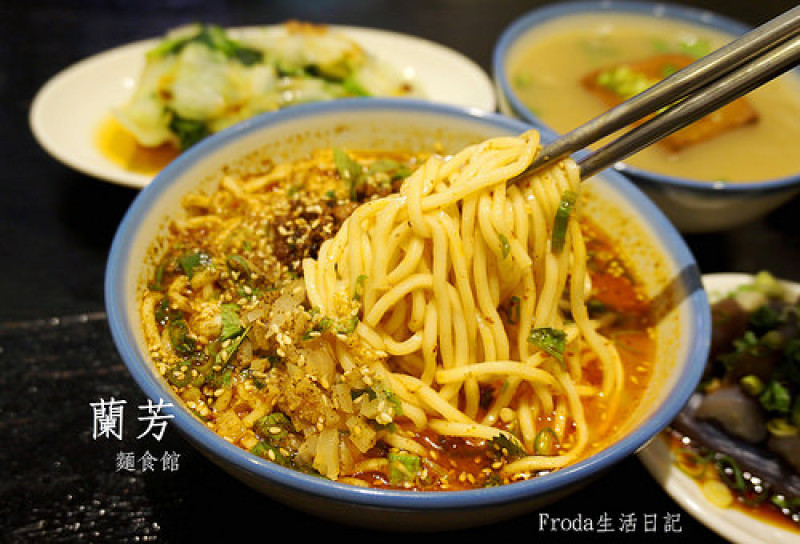 [南京復興.遼寧街美食]蘭芳麵食館 : 一碗麵一碗豆腐湯，重現美好古早味