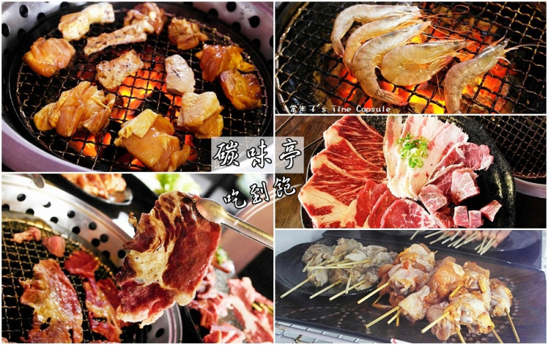 [台南新營]碳味亭-燒肉+火鍋吃到飽~想要大口吃肉的好所在~