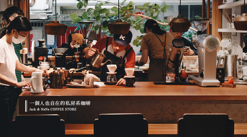 【Jack & NaNa COFFEE STORE】台北忠孝新生 一個人也自在的私房系咖啡