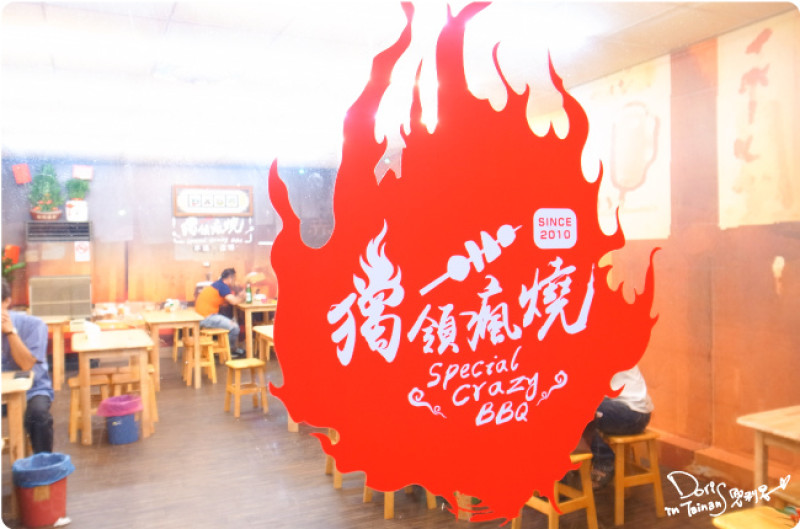 台南♥食│永康【獨領瘋燒】親民平價的燒烤專賣店