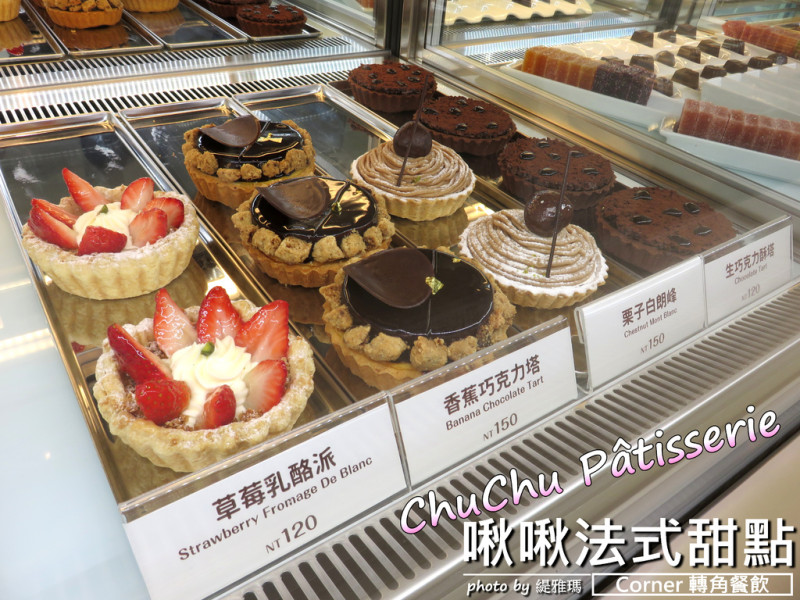  【台南.東區】ChuChu Pâtisserie啾啾法式甜點。轉角餐飲：跟著小螞蟻走進繽紛的法式甜點世界裡