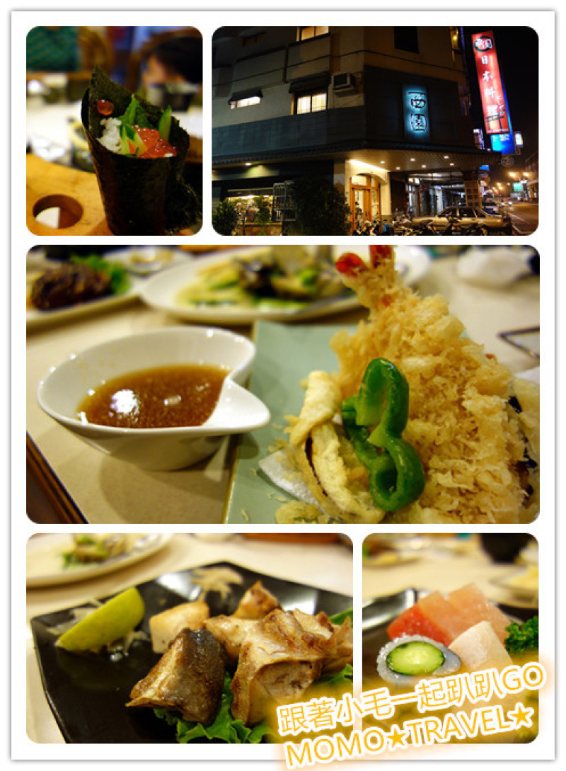 台南美食-西園日本料理 講究精緻食材的老饕最愛
