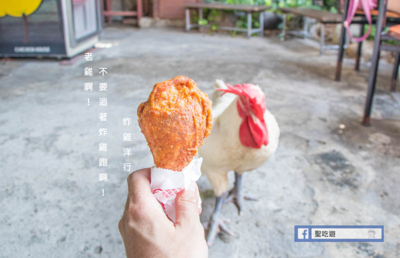 炸雞洋行安平店｜到台南吃炸雞就是要吃他！