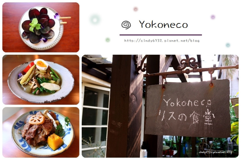 【台中西區】Yokoneco松鼠食堂！！ 低調的乾燥花藝工作室兼食堂, 日常的口味, 舒適的環境, 每週只開放三~六中午!