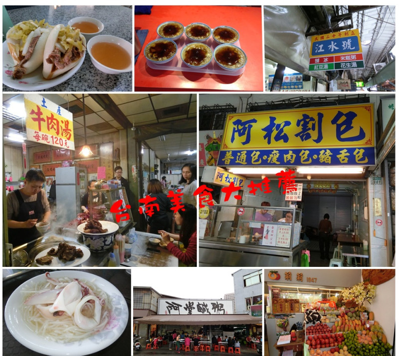 台南20家網友推薦必吃美食之旅