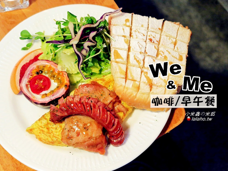 We & Me Cafe 坐擁101美景的早午餐咖啡廳