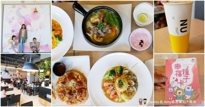 《新竹湖口餐廳》NU PASTA義大利麵,燉飯義式料理。 菜單價格菜色分享︱（影片） - Dannis & Amy魯蛋妹和大腸弟