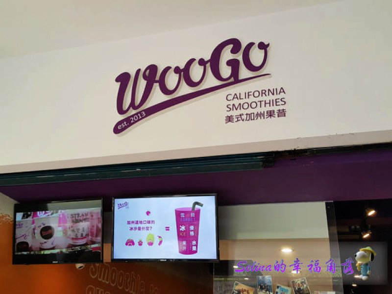 高雄•加州風格全新美式飲品【Woogo Juice 加州果昔】文化店