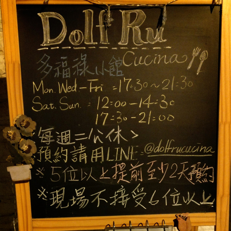 台中沙鹿Dolf Ru Cucina 義大利餐廳，沒預約超難吃到的!